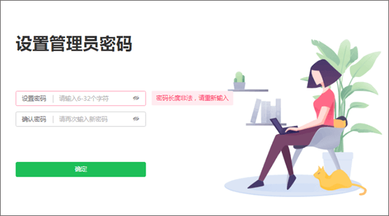 设置路由器的管理密码