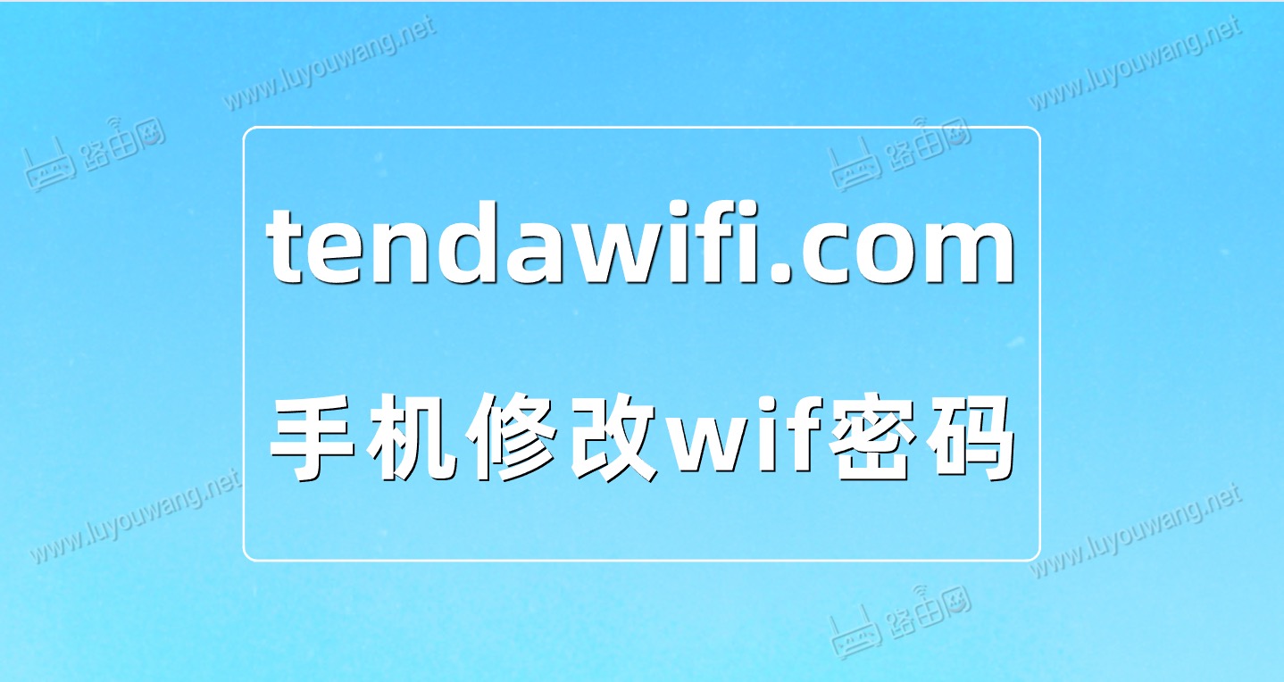 tendawifi.com