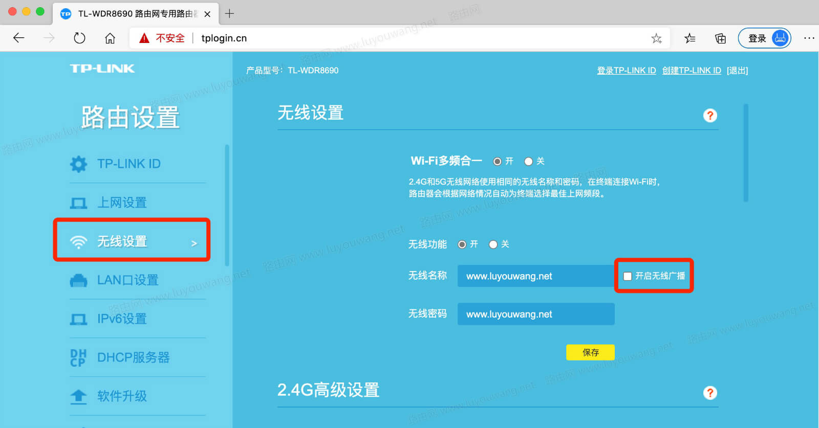 开启无线广播