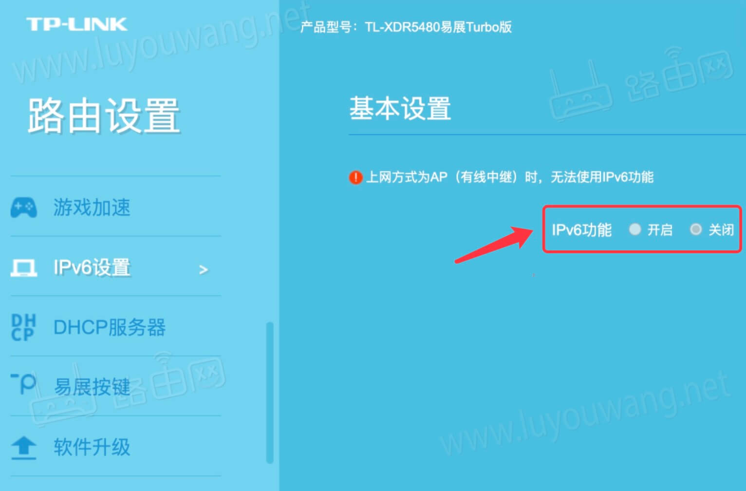 路由器开启ipv6