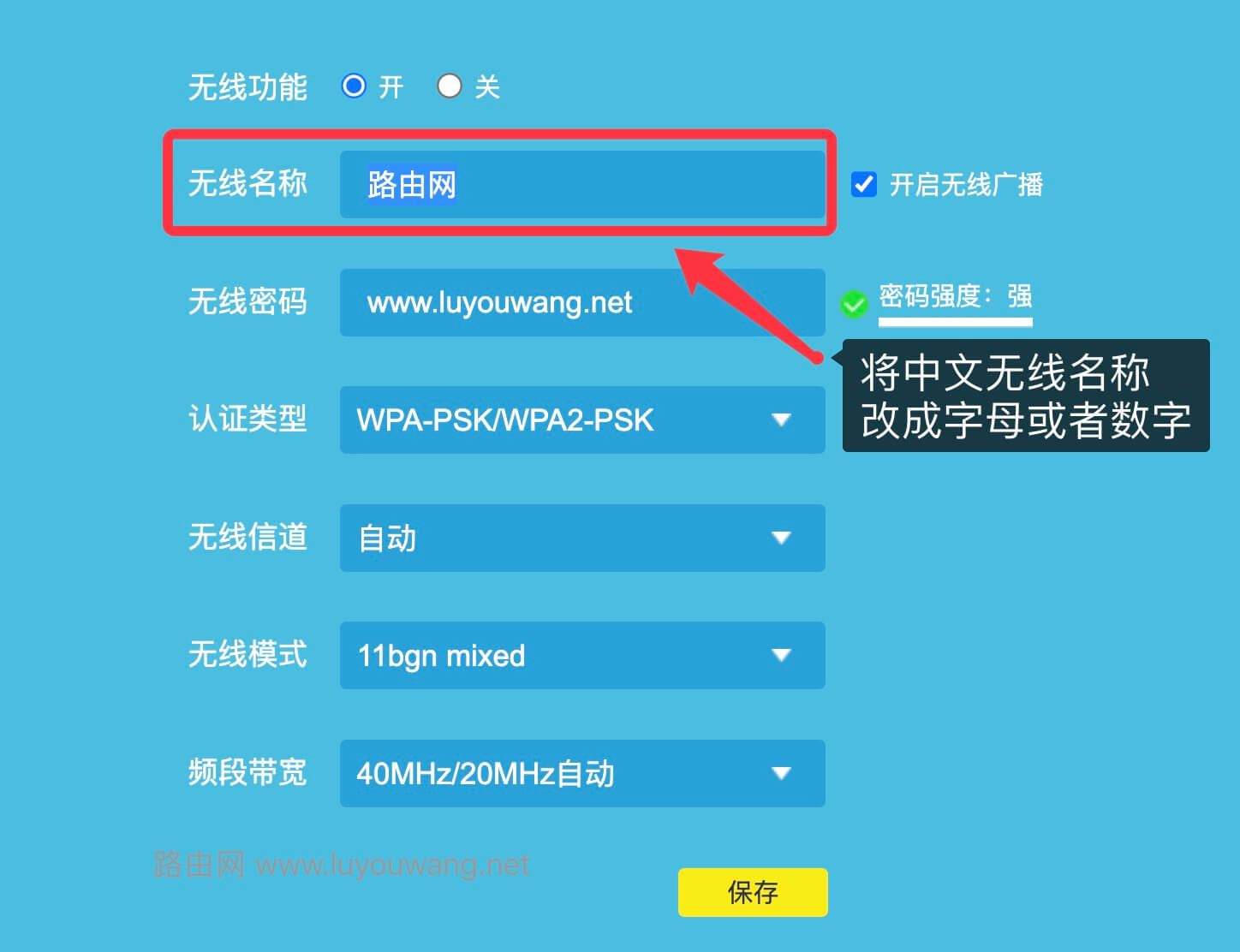 修改无线名称