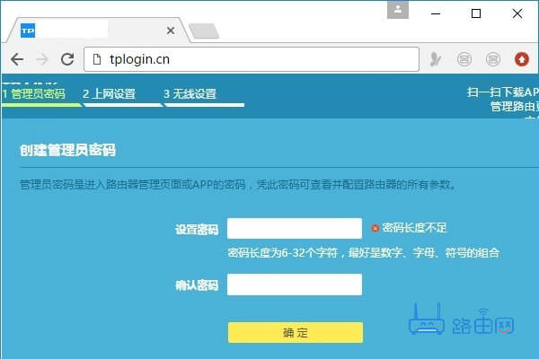 创建路由器管理密码