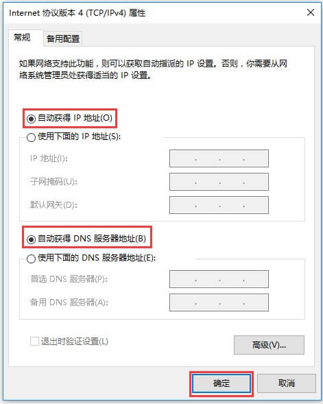 选择“自动获得ip地址”,“自动获得dns服务器地址”,确定即可