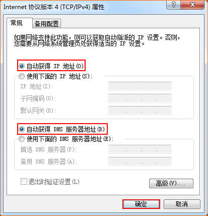把电脑ip地址设置成:自动获得