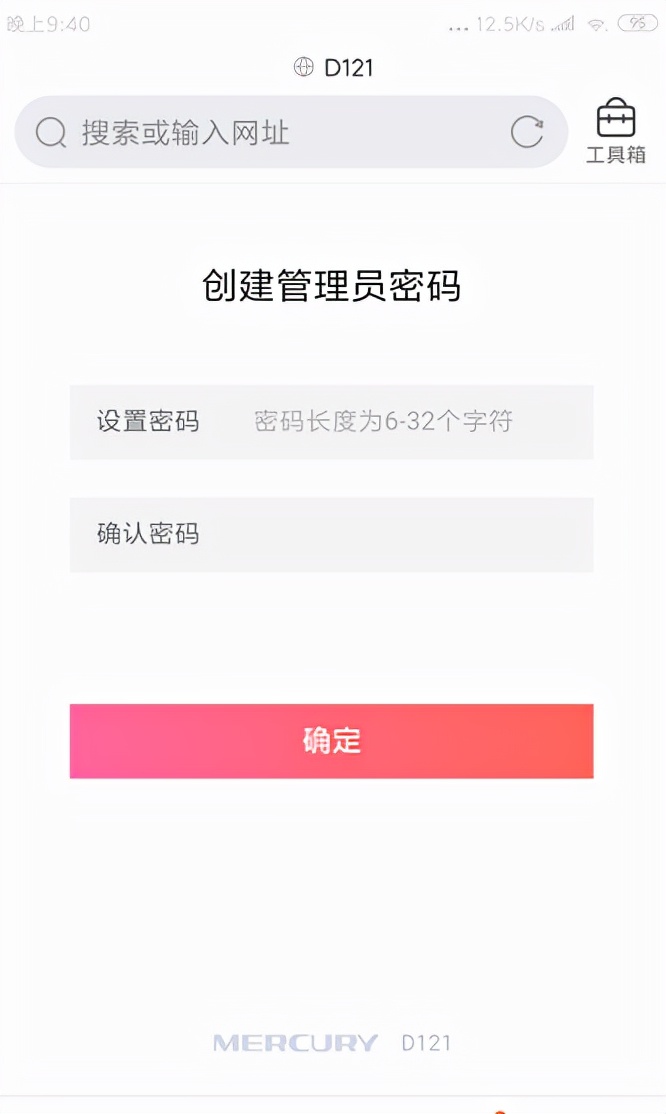 创建管理员密码