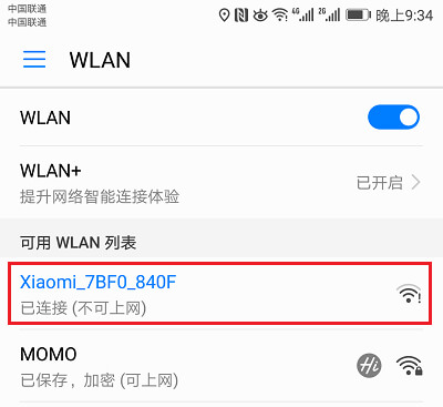 手机连接到小米路由器wifi