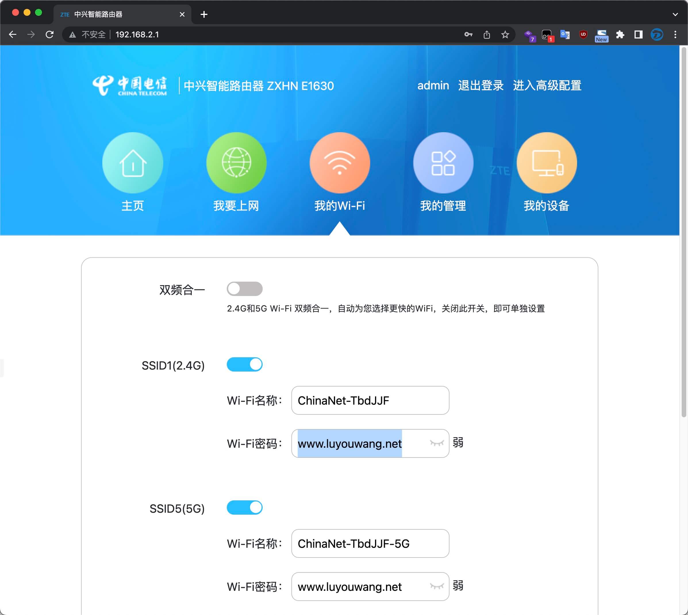 修改wifi密码