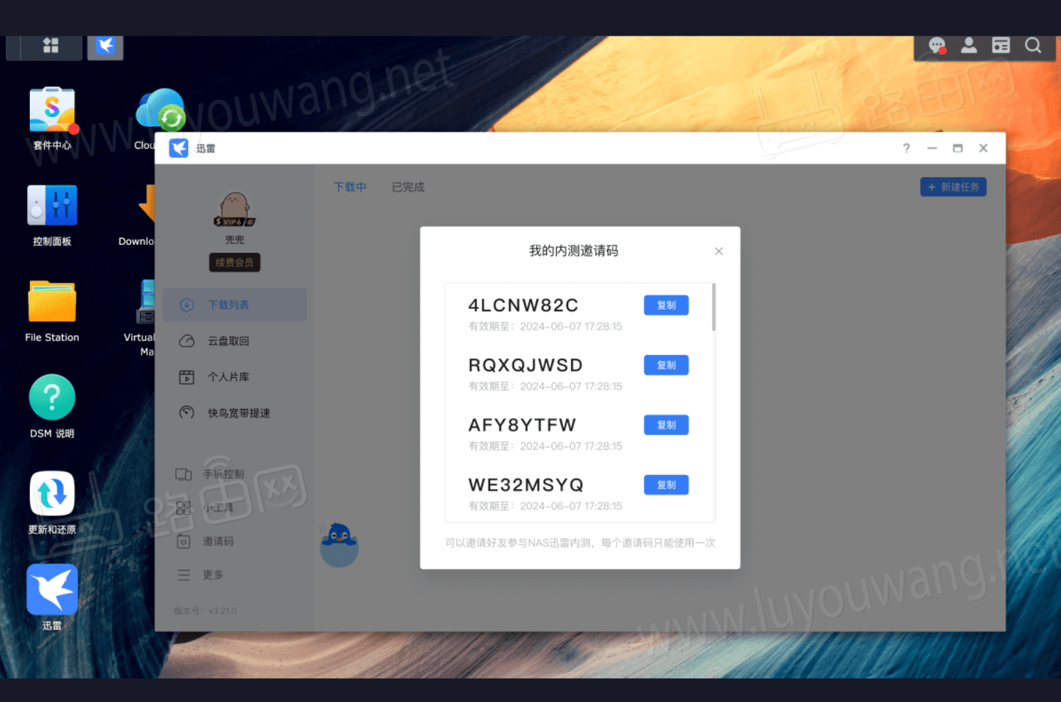 群晖迅雷内测邀请码