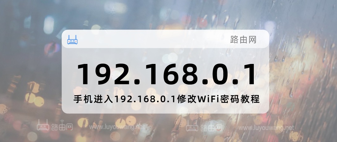 192.168.0.1登陆页面