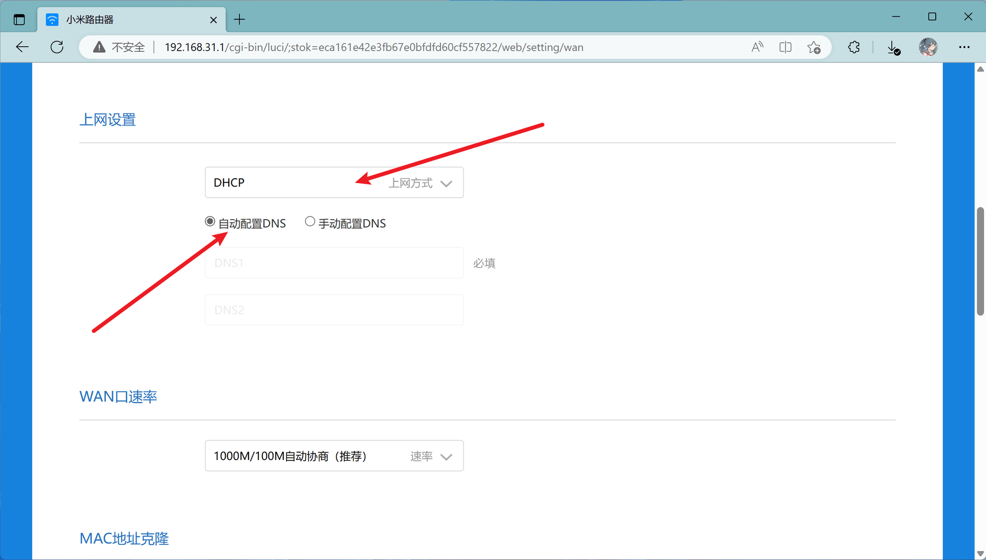 自动配置 dns