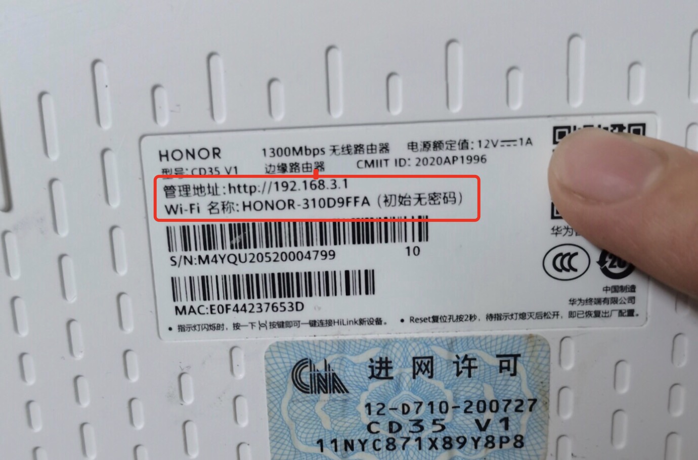 荣耀路由x3 pro铭牌