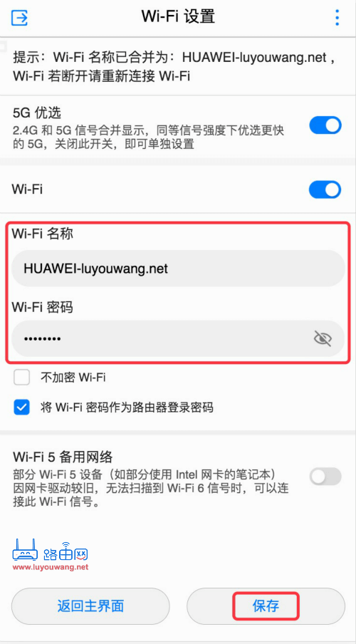 修改wifi密码