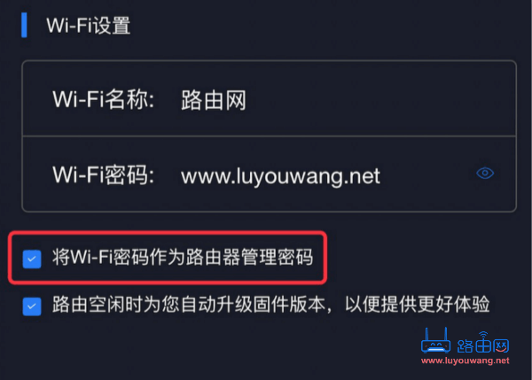 路由器会默认将wi-fi密码作为路由器管理密码