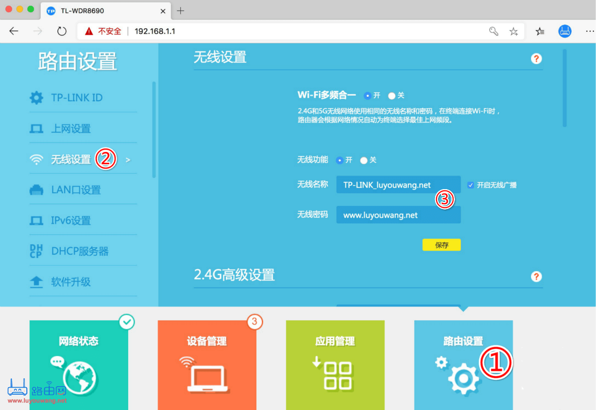 修改wifi密码