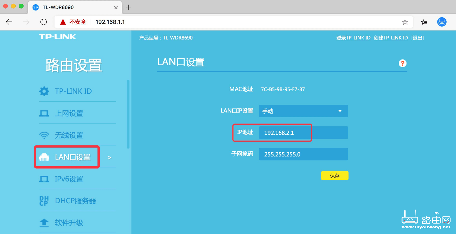 lan口设置