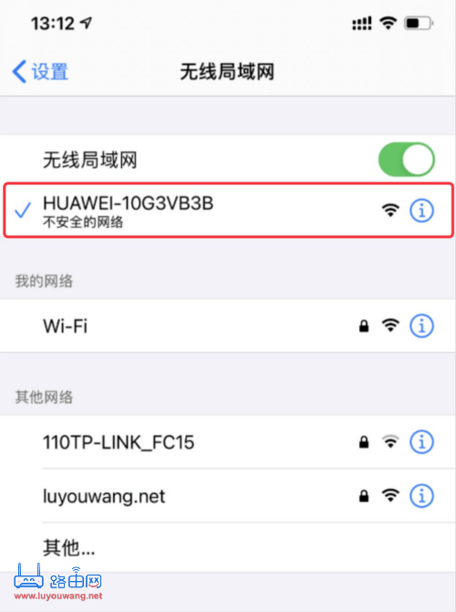 连接华为路由器wifi