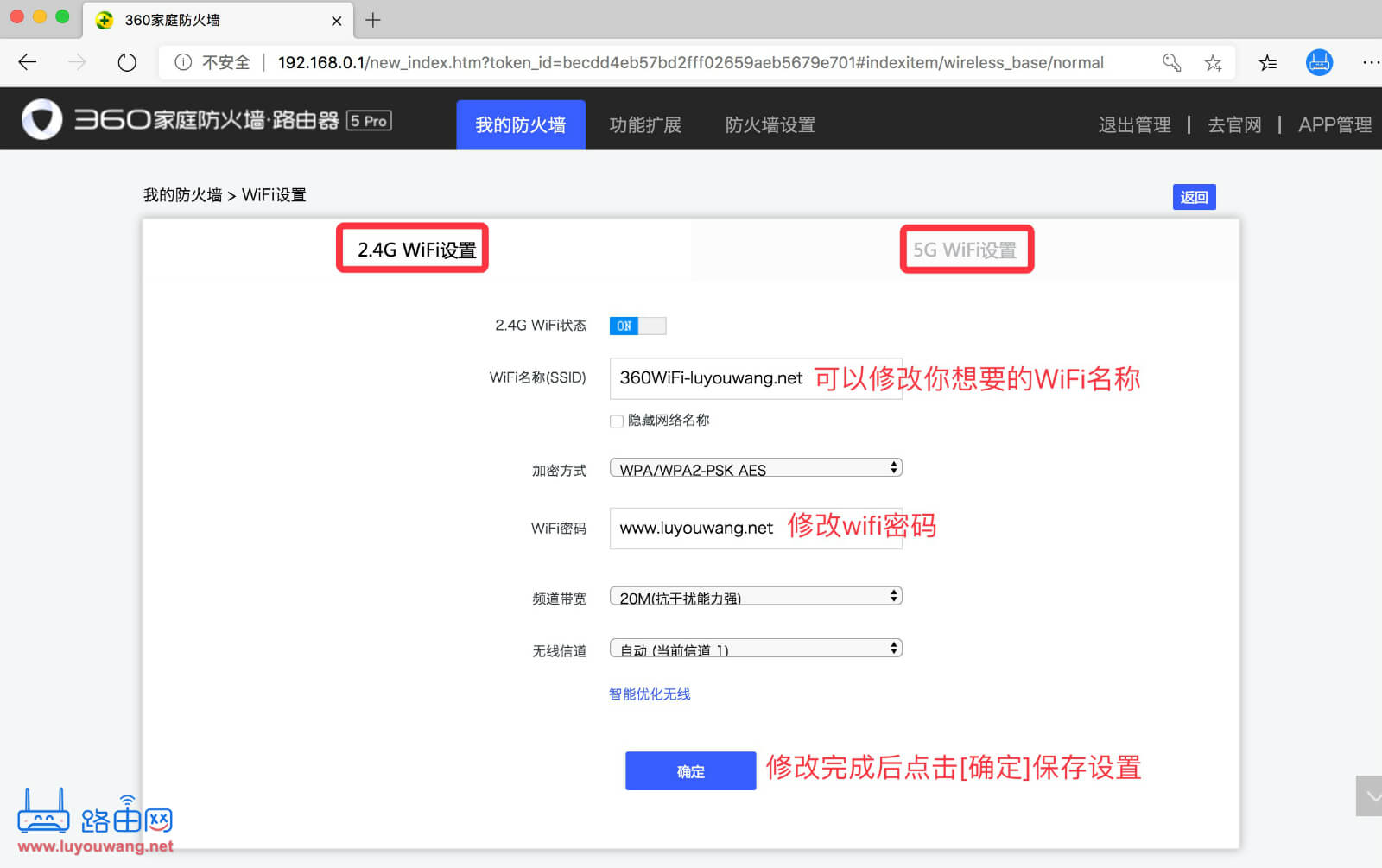 修改wifi密码