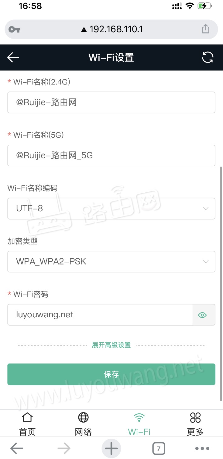 修改wifi密码