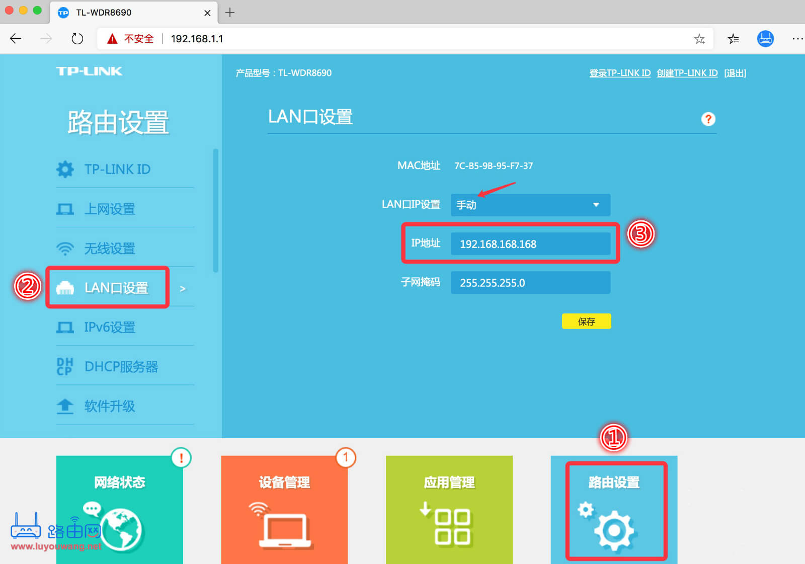 lan口ip设置