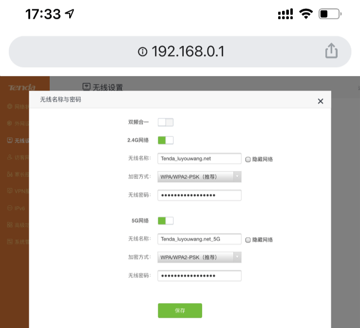 修改wifi密码