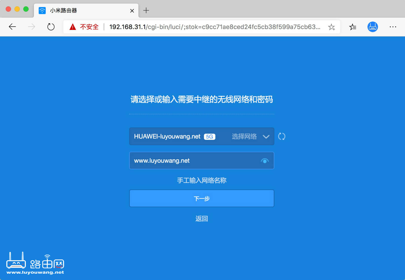 选择要中继的wifi