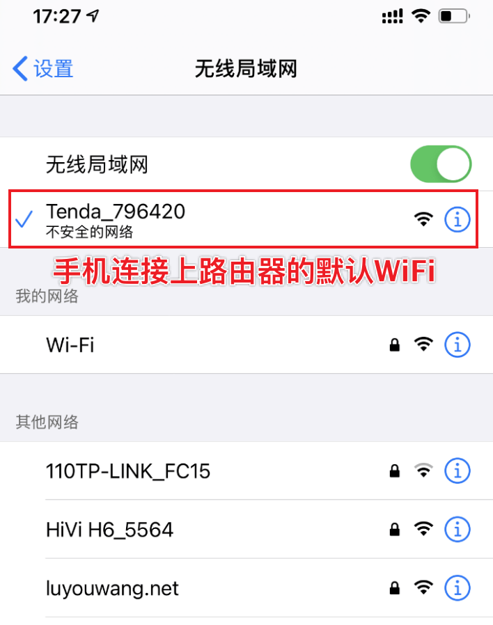 手机连接上路由器的默认wifi