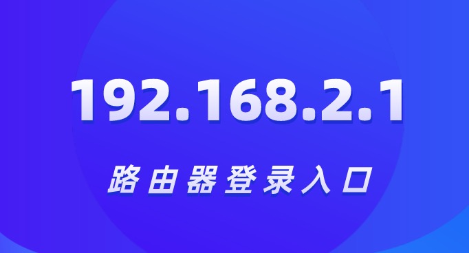 192.168.2.1