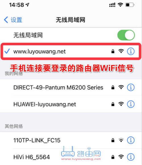 手机要连接上要登录的路由器wifi信号