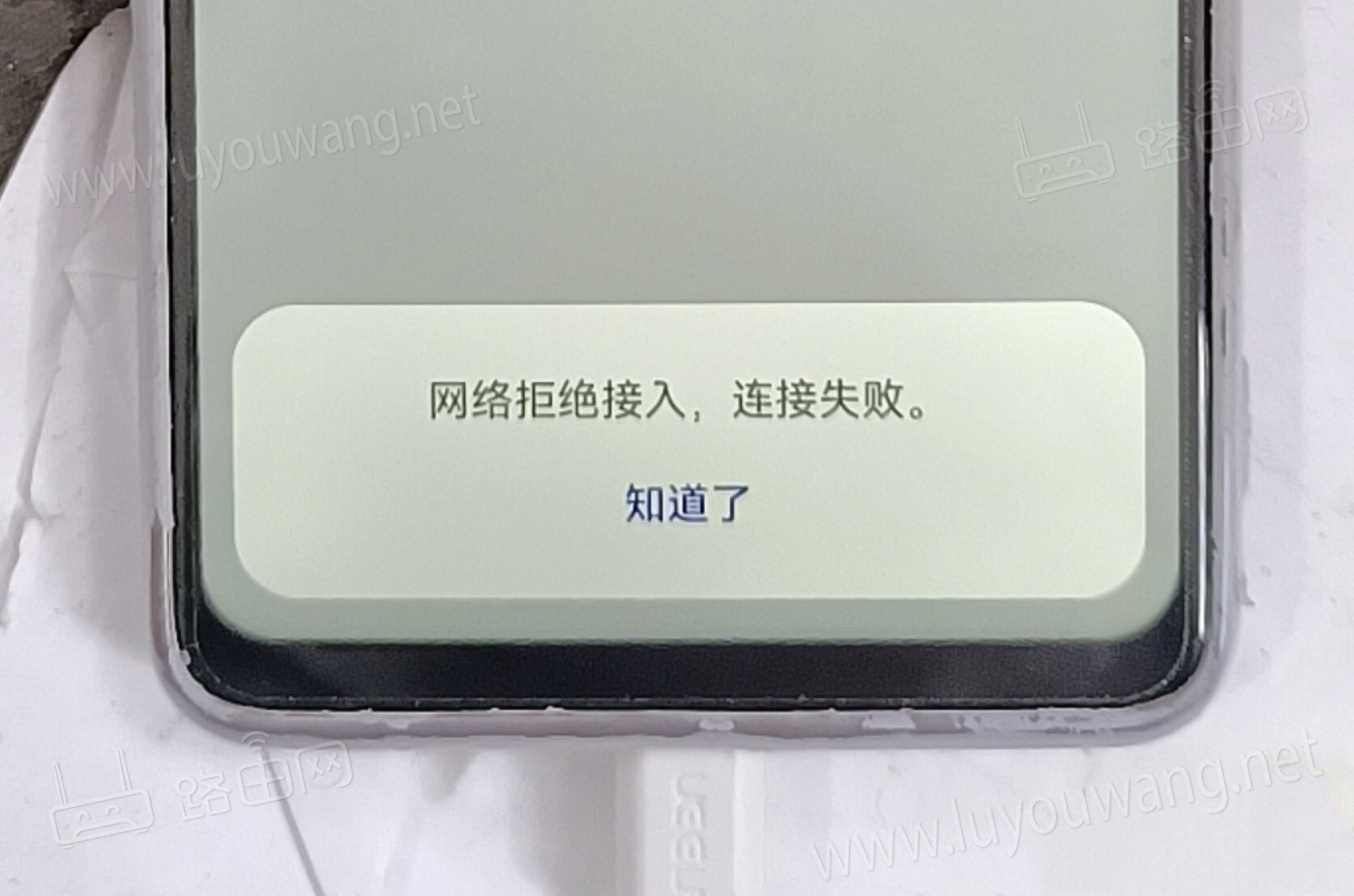 网络拒绝接入,连接失败。