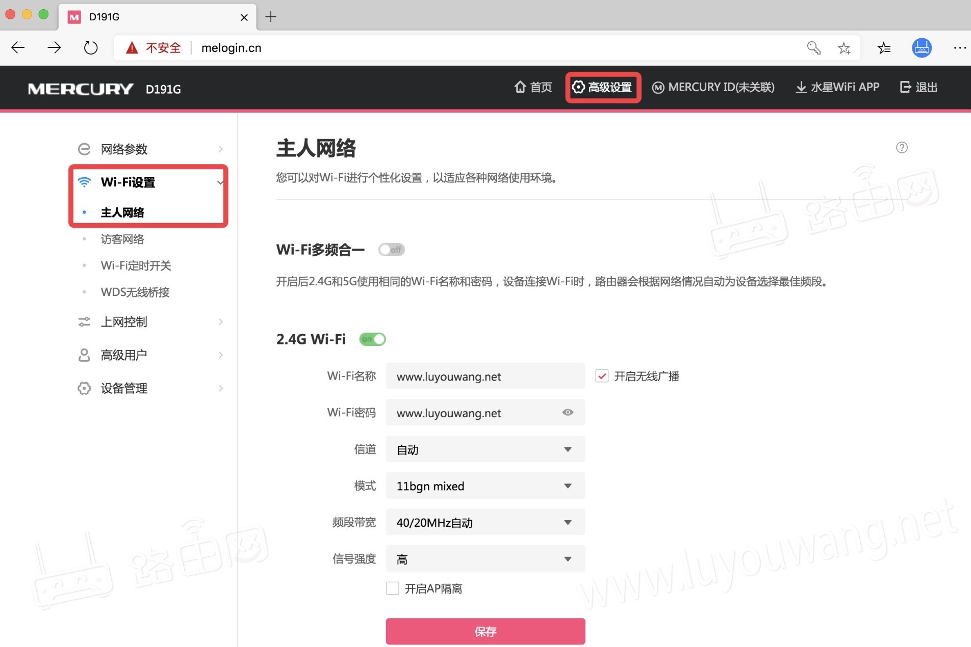 水星路由器wifi设置