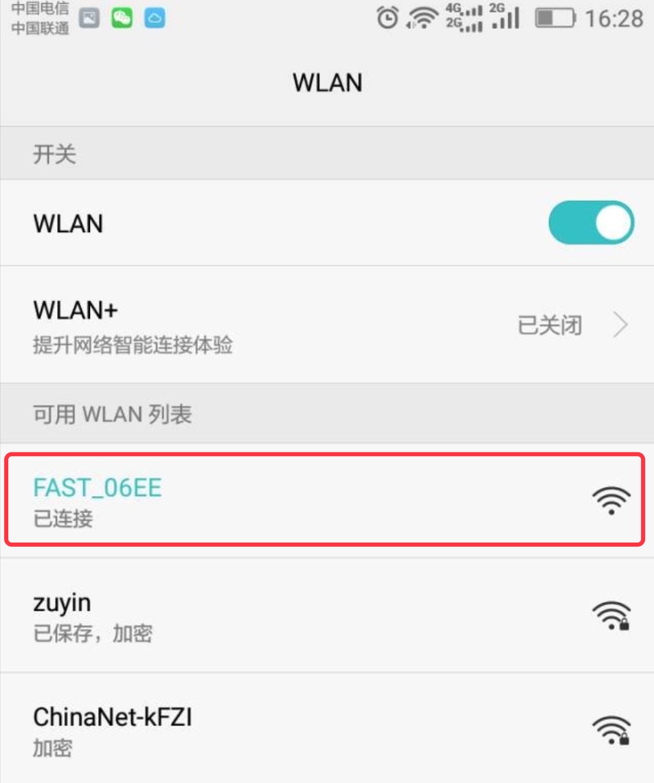 手机连接wifi
