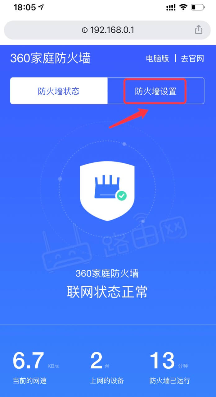 防火墙设置