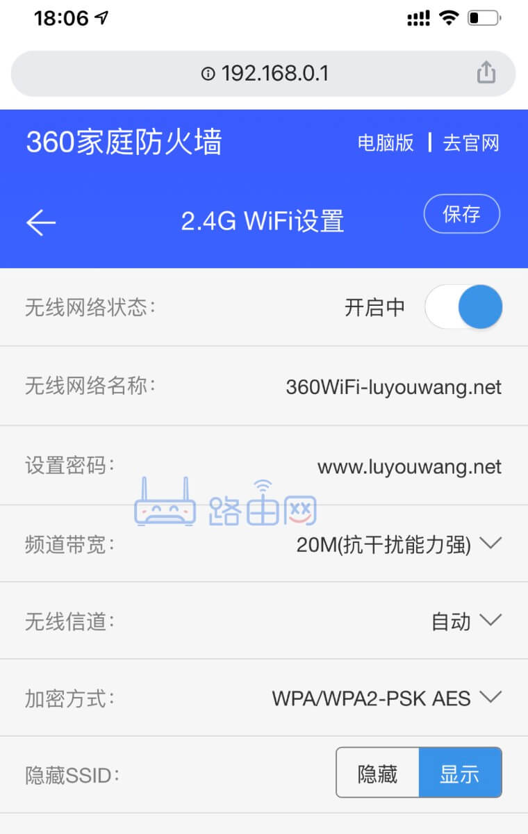 无线wifi设置