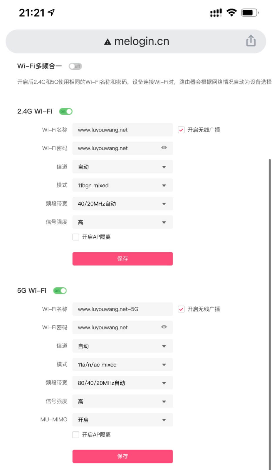 手机修改wifi密码