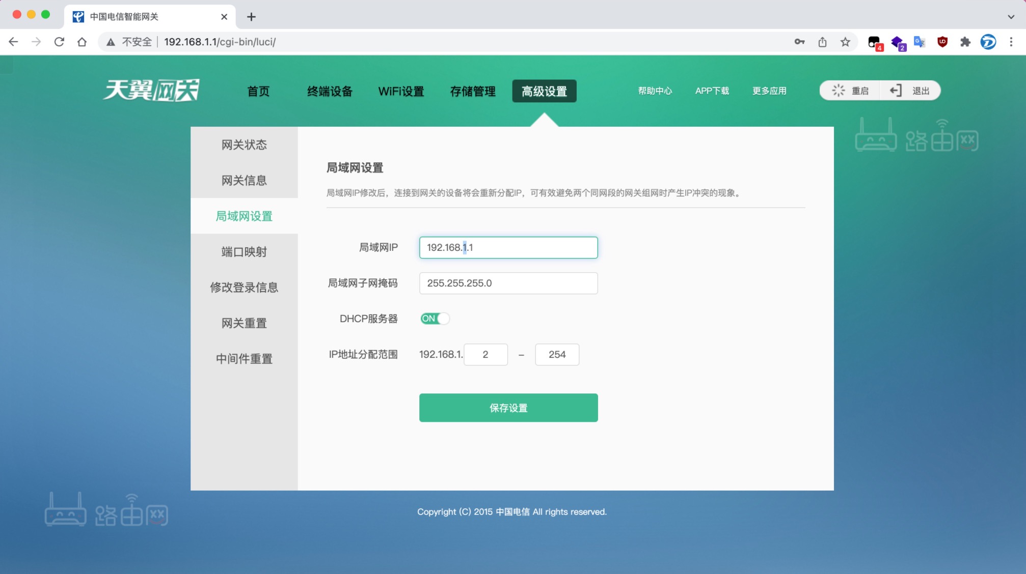 修改局域网ip